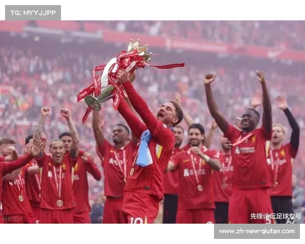 利物浦的辉煌历史与世俱杯的荣耀